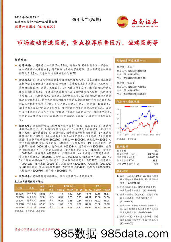 医药行业周报：市场波动首选医药，重点推荐乐普医疗、恒瑞医药等_西南证券插图