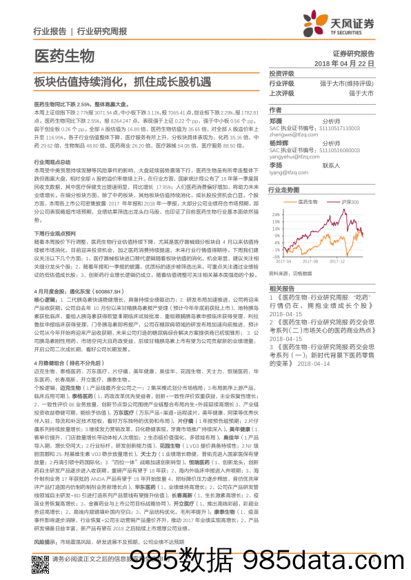 医药生物：板块估值持续消化，抓住成长股机遇_天风证券