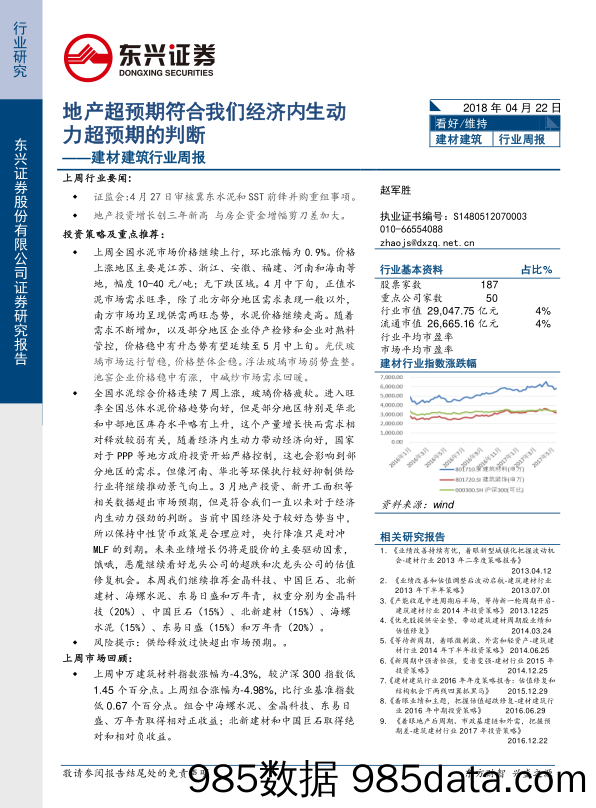 建材建筑行业周报：地产超预期符合我们经济内生动力超预期的判断_东兴证券