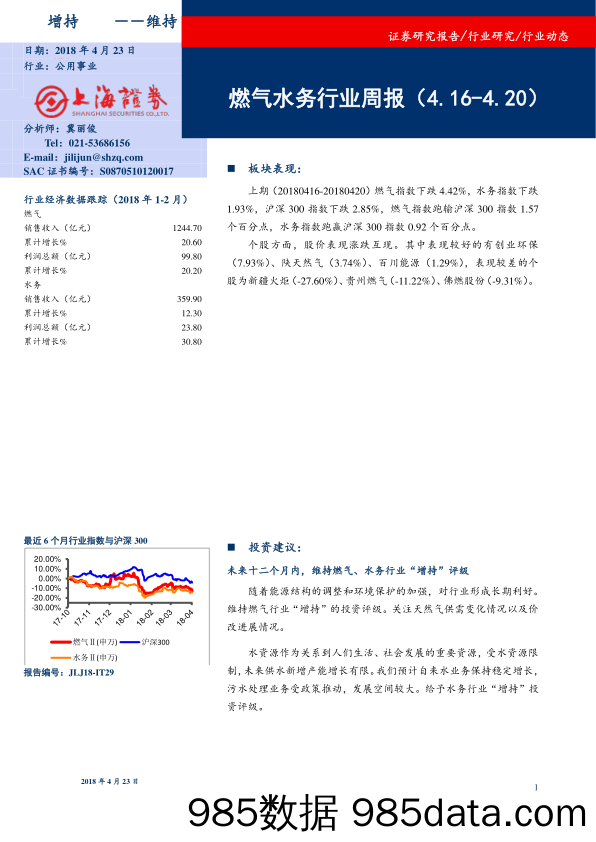 燃气水务行业周报_上海证券