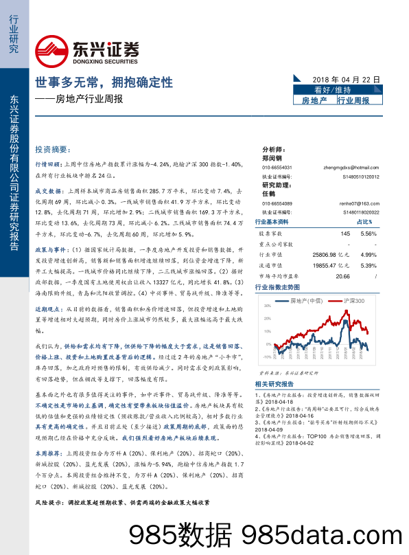 房地产行业周报：世事多无常，拥抱确定性_东兴证券插图