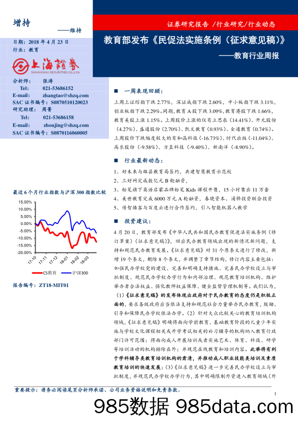 教育行业周报：教育部发布《民促法实施条例（征求意见稿） 》_上海证券