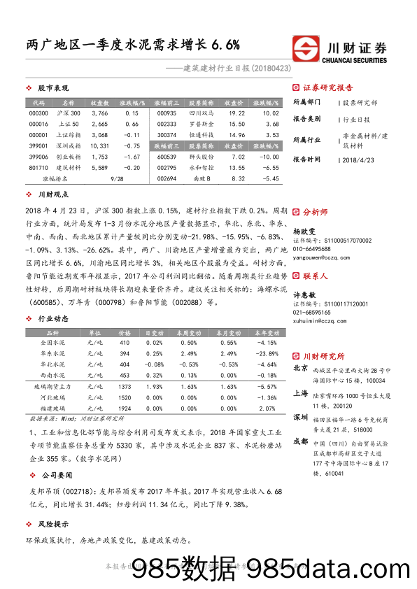 建筑建材行业日报：两广地区一季度水泥需求增长6.6%_川财证券