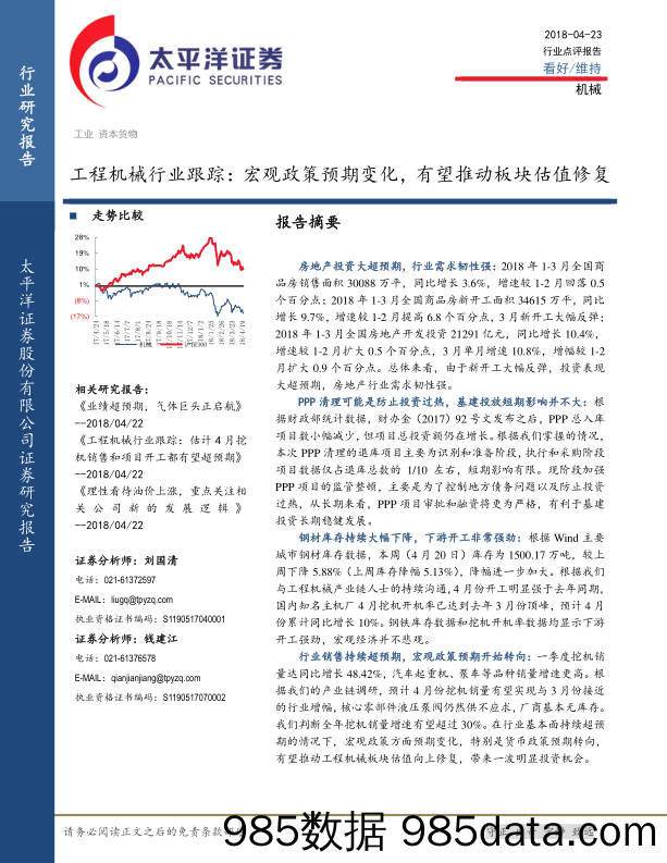 工程机械行业跟踪：宏观政策预期变化，有望推动板块估值修复_太平洋