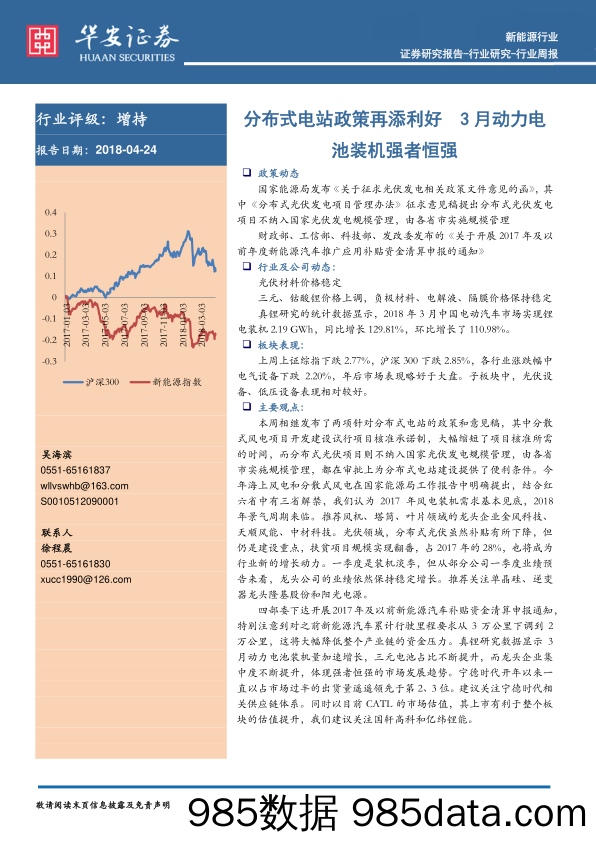 新能源行业周报：分布式电站政策再添利好 3月动力电池装机强者恒强_华安证券