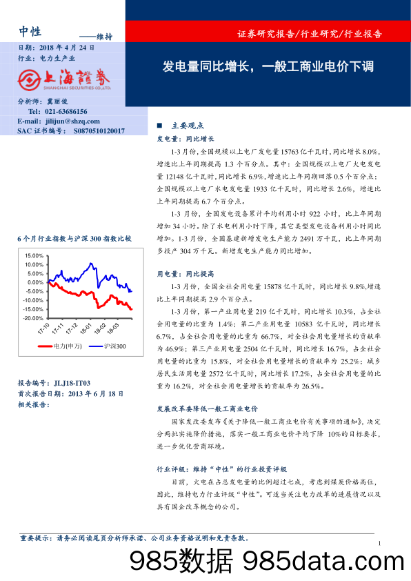 电力：发电量同比增长，一般工商业电价下调_上海证券