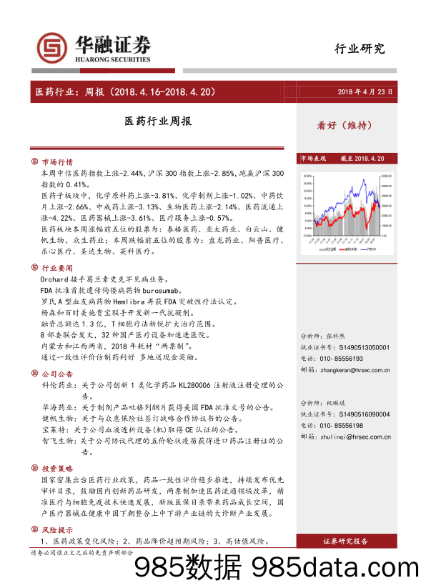 医药行业周报_华融证券