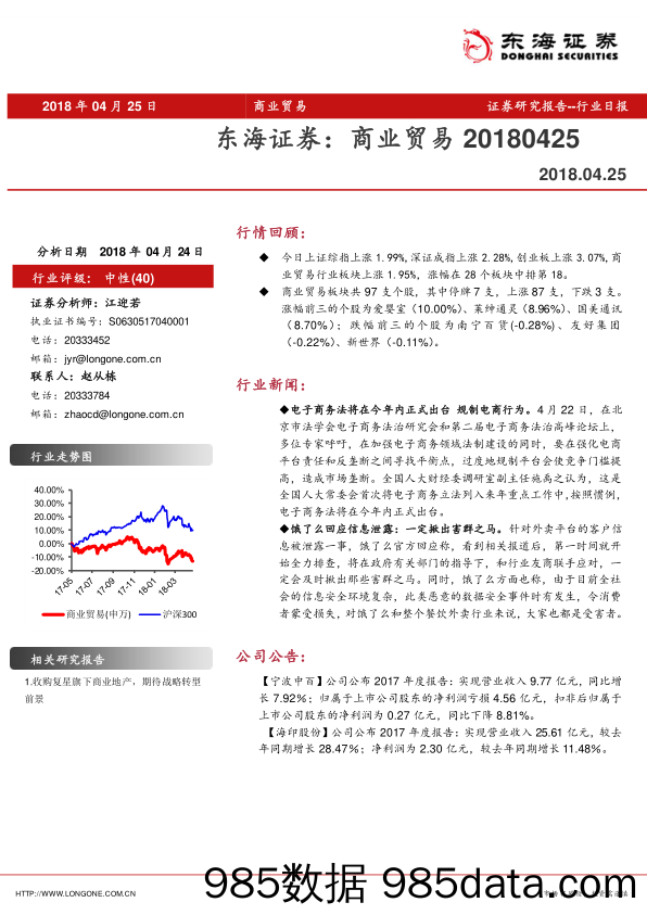 商业贸易行业日报_东海证券插图