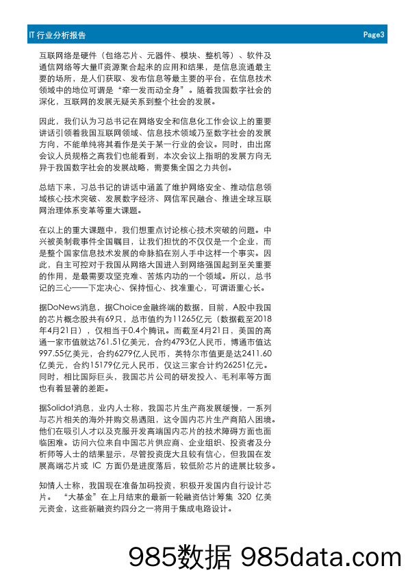 IT行业周报：全面部署网络强国建设，自主可控是重中之重_首创证券插图2