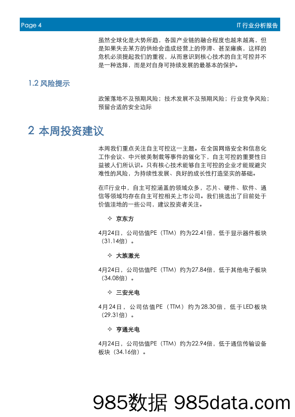 IT行业周报：全面部署网络强国建设，自主可控是重中之重_首创证券插图3