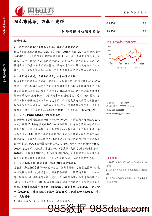 体外诊断行业深度报告：阳春布德泽，万物生光辉_国联证券