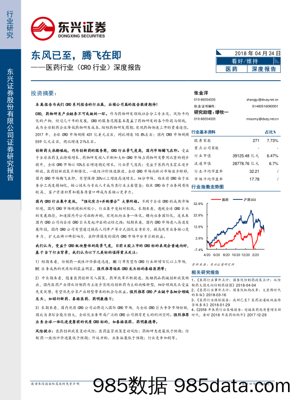 医药行业（CRO行业）深度报告：东风已至，腾飞在即_东兴证券