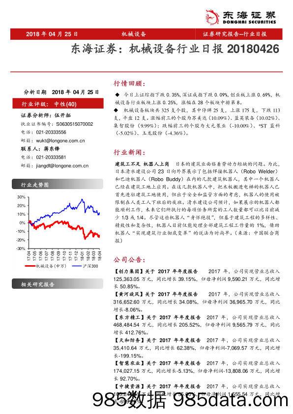 机械设备行业日报_东海证券