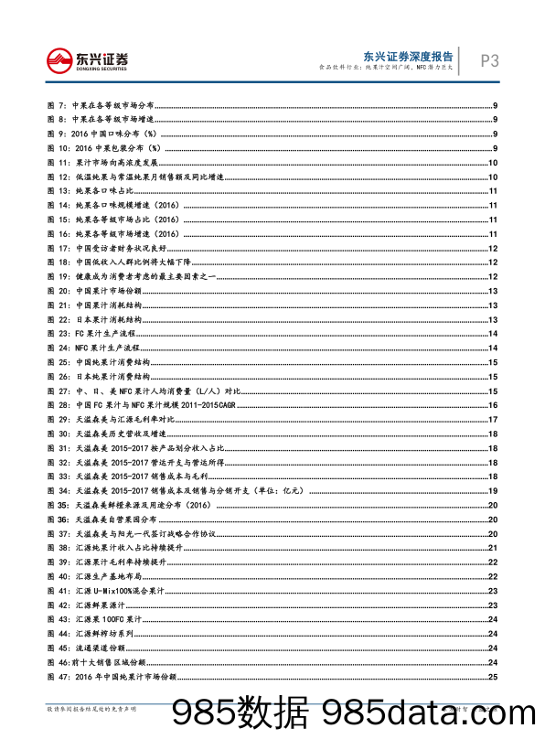 食品饮料果汁行业深度报告：健康化需求带来的高端化变革，NFC引领果汁行业升级_东兴证券插图2