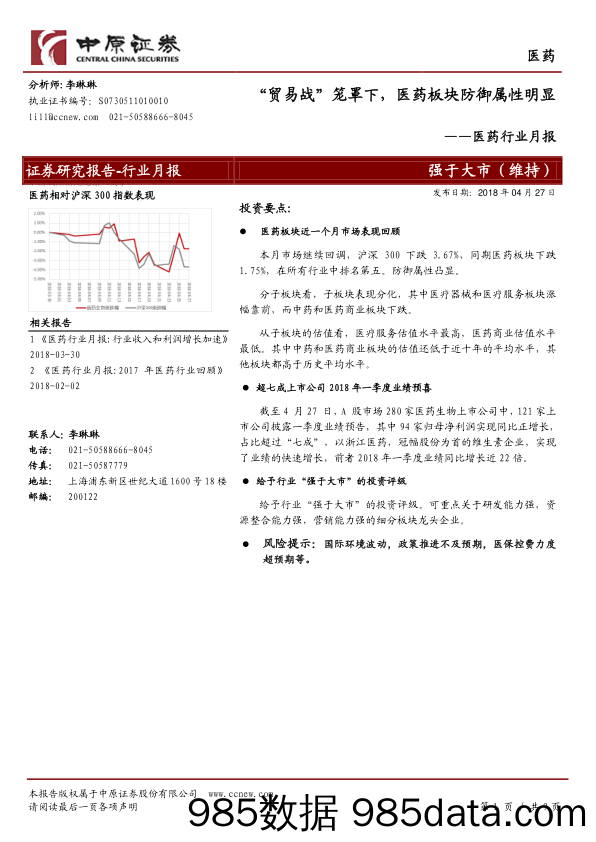 医药行业月报：“贸易战”笼罩下，医药板块防御属性明显_中原证券