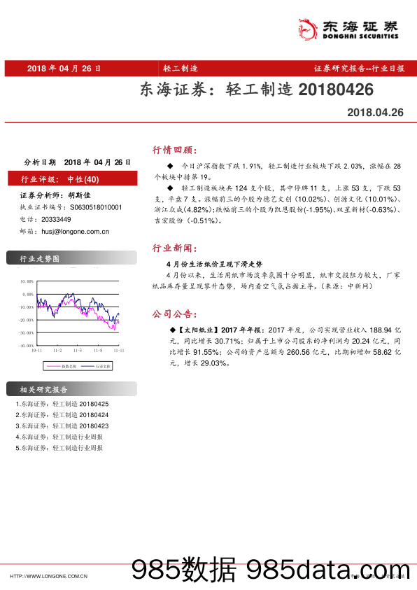 轻工制造行业日报_东海证券