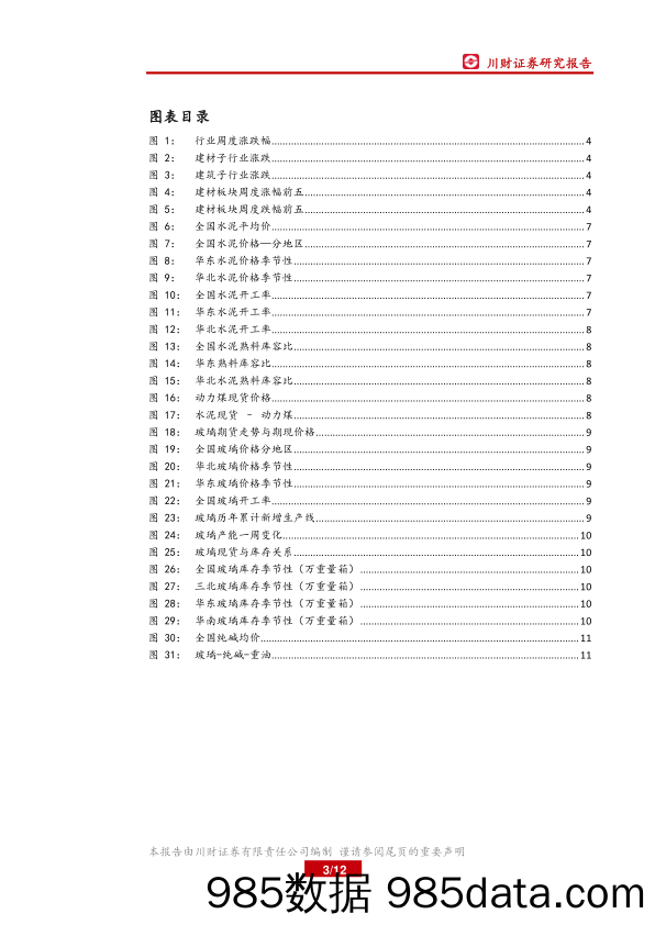 建筑建材周报：水泥旺季表现超预期 两广地区最为亮眼_川财证券插图2