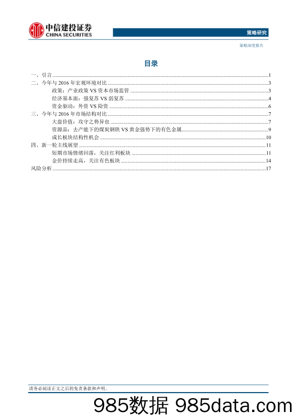 “市场策略思考”之十八：“大票跑赢”，与2016有何不同？-240424-中信建投插图1