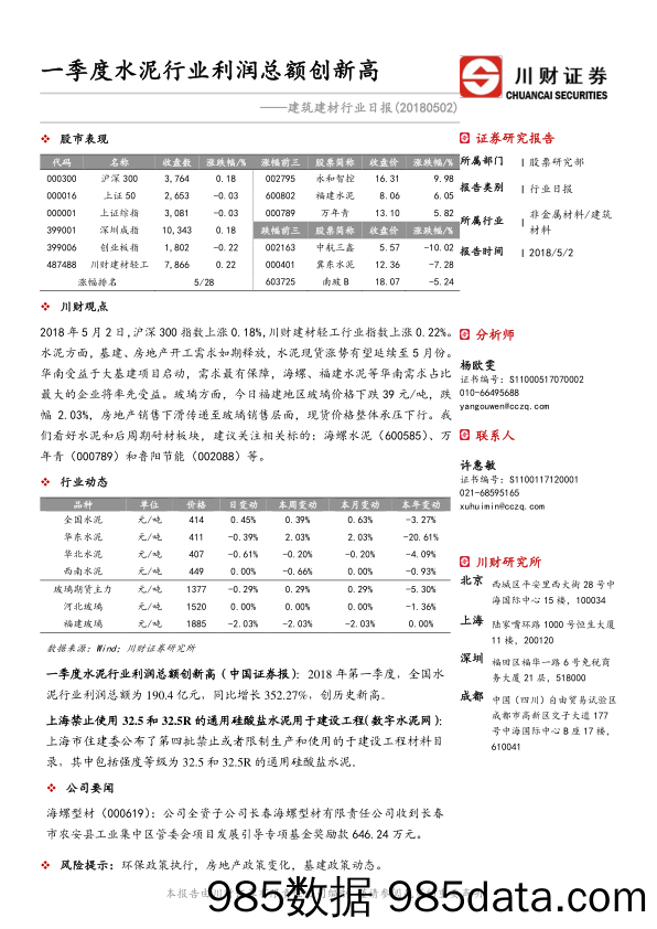 建筑建材行业日报：一季度水泥行业利润总额创新高_川财证券