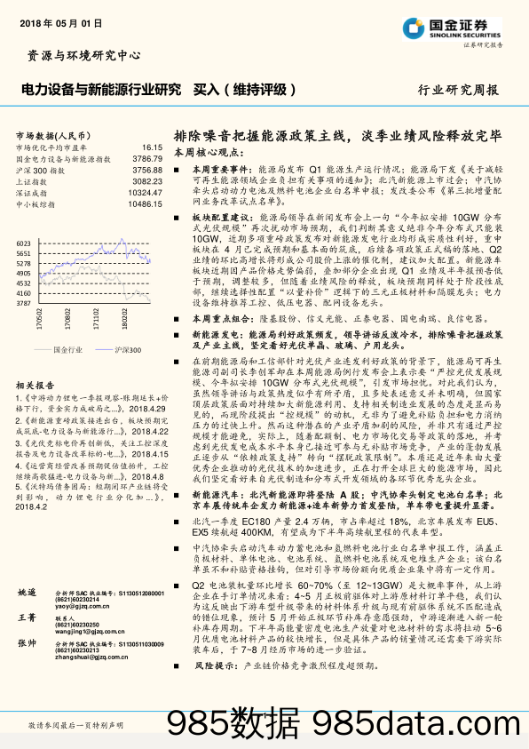 电力设备与新能源行业研究周报：排除噪音把握能源政策主线，淡季业绩风险释放完毕_国金证券