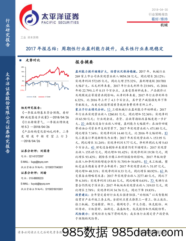 机械行业2017年报总结：周期性行业盈利能力提升，成长性行业表现稳定_太平洋