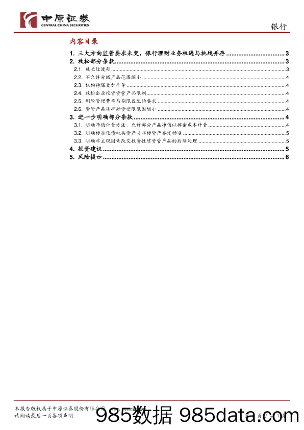 银行行业点评报告：三大监管方向未变，部分条款放松或进一步明确_中原证券插图1