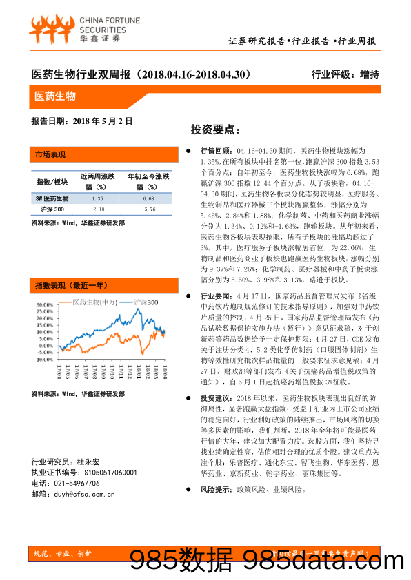 医药生物行业双周报_华鑫证券