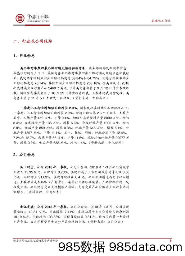 基础化工行业周报_华融证券插图5