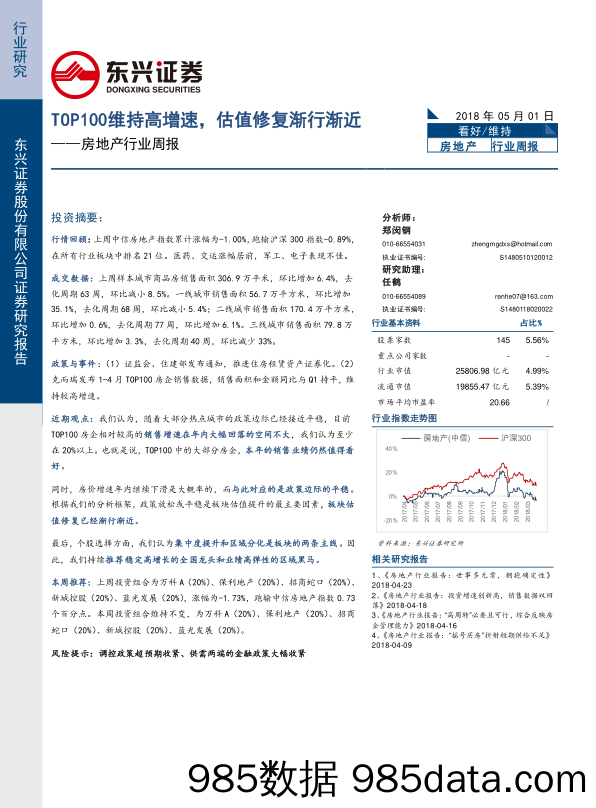 房地产行业周报：TOP100维持高增速，估值修复渐行渐近_东兴证券