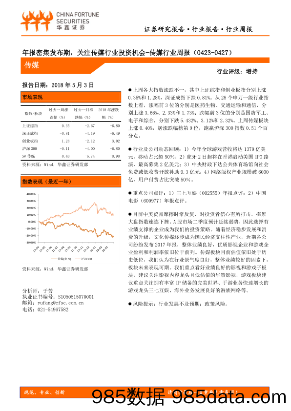 传媒行业周报：年报密集发布期，关注传媒行业投资机会_华鑫证券