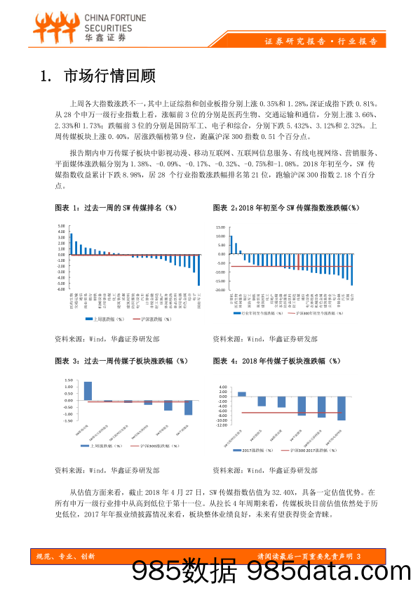 传媒行业周报：年报密集发布期，关注传媒行业投资机会_华鑫证券插图2