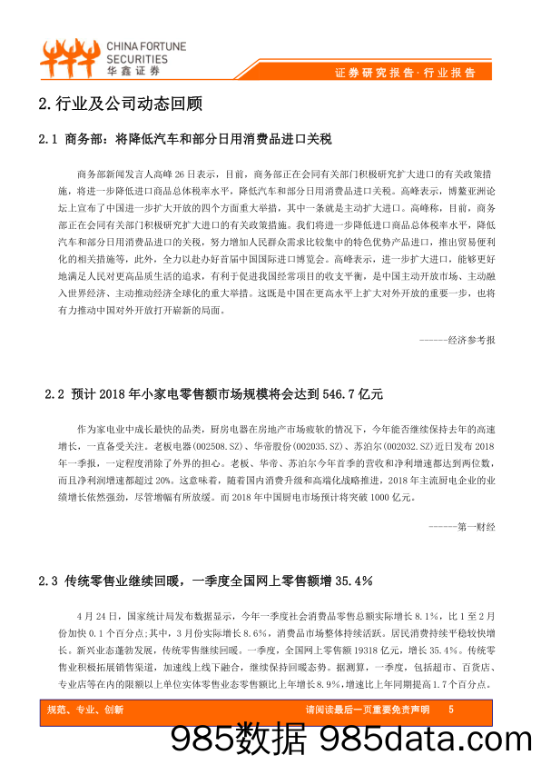 商业贸易行业信息周报_华鑫证券插图4