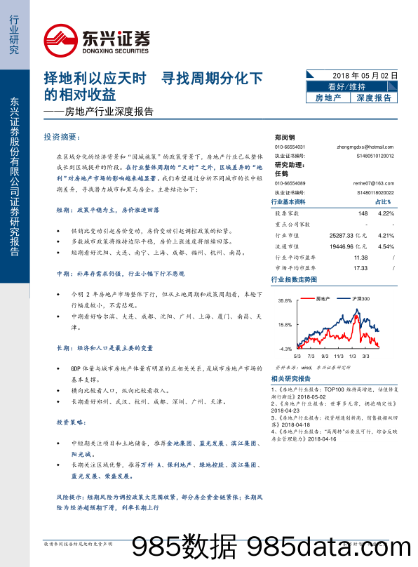 房地产行业深度报告：择地利以应天时 寻找周期分化下的相对收益_东兴证券