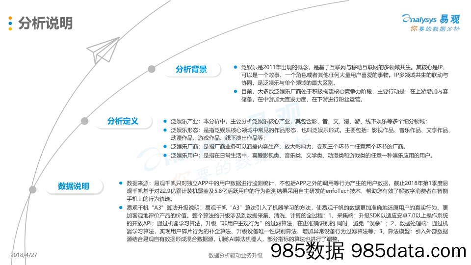 传媒互联网行业：中国泛娱乐产业生态白皮书2017-2018_易观国际插图1