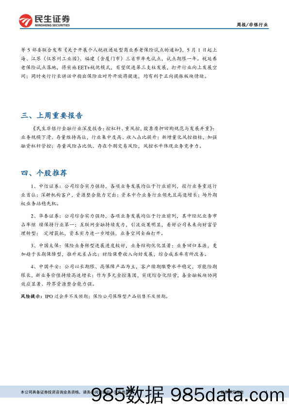 非银行业周报：资管新规终落定，二季度继续关注非银股_民生证券插图3