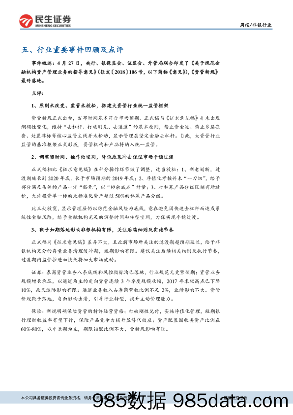 非银行业周报：资管新规终落定，二季度继续关注非银股_民生证券插图4