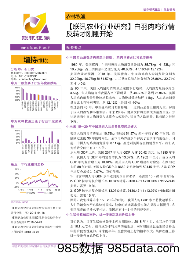 【联讯农业行业研究】白羽肉鸡行情反转才刚刚开始_联讯证券插图