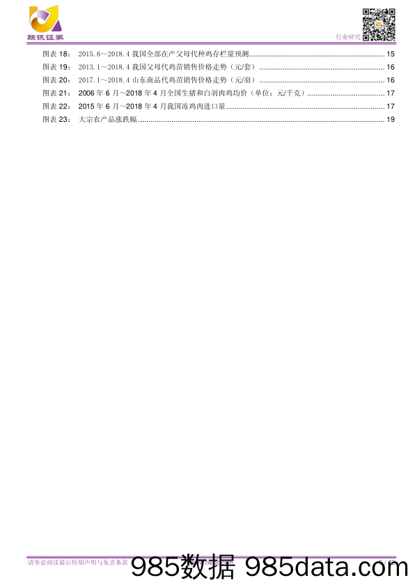 【联讯农业行业研究】白羽肉鸡行情反转才刚刚开始_联讯证券插图4