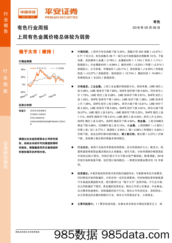 有色行业周报：上周有色金属价格总体较为弱势_平安证券