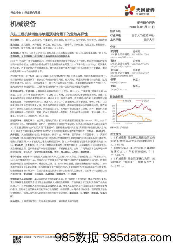 机械设备行业研究周报：关注工程机械销售持续超预期背景下的业绩高弹性_天风证券