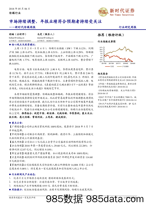 新时代传媒周报：市场持续调整，年报业绩符合预期者持续受关注_新时代证券