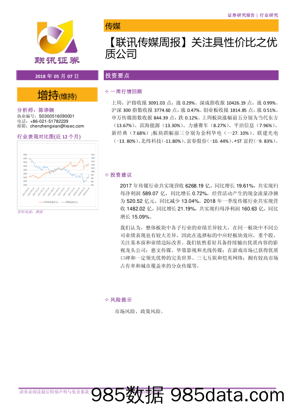 【联讯传媒周报】关注具性价比之优质公司_联讯证券