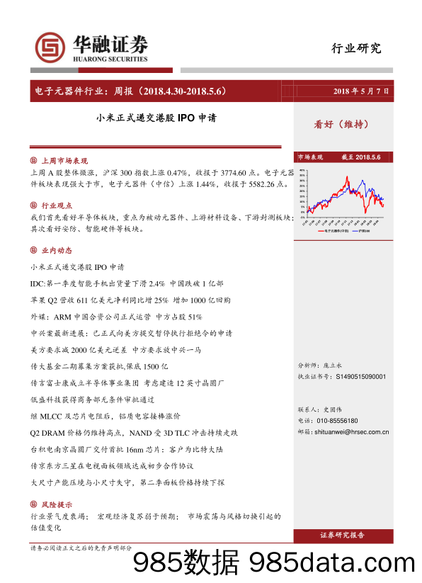 电子元器件行业：周报-小米正式递交港股IPO申请_华融证券插图