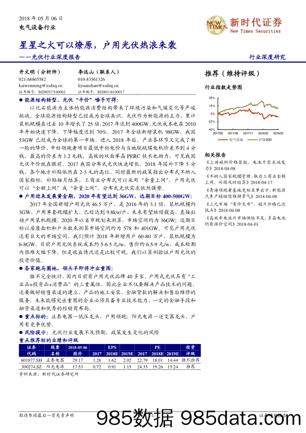 光伏行业深度报告：星星之火可以燎原，户用光伏热浪来袭_新时代证券