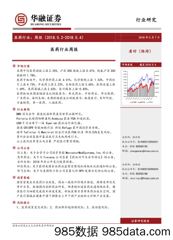 医药行业周报_华融证券