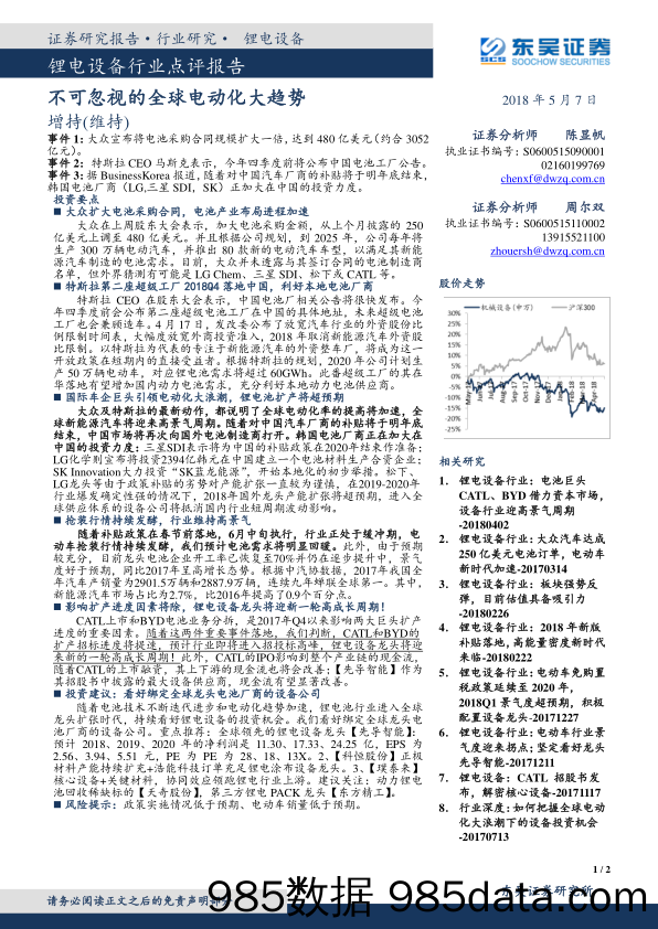 锂电设备行业点评报告：不可忽视的全球电动化大趋势_东吴证券