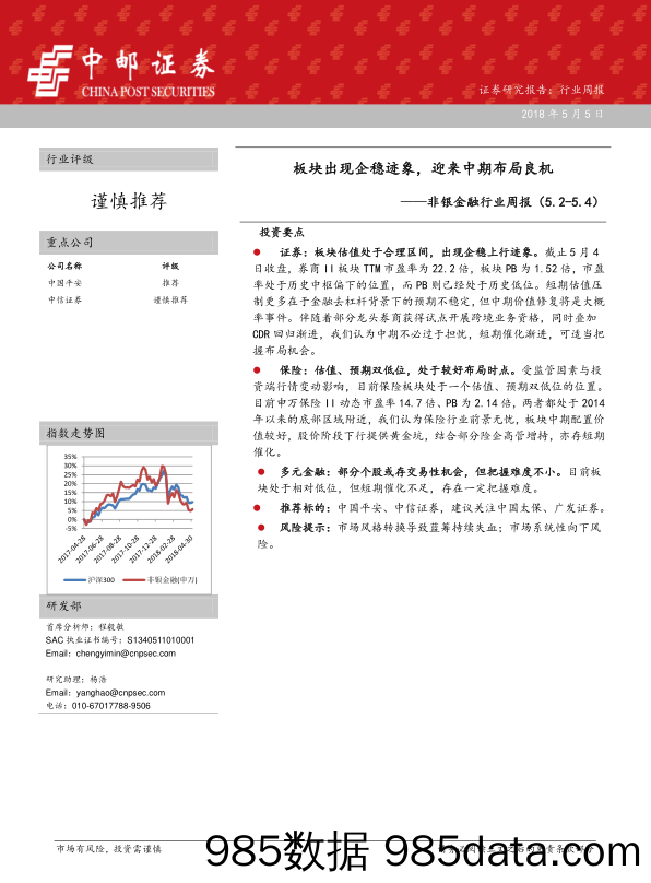 非银金融行业周报：板块出现企稳迹象，迎来中期布局良机_中邮证券