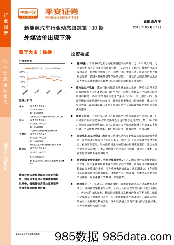 新能源汽车行业动态跟踪第130期：外媒钴价出现下滑_平安证券