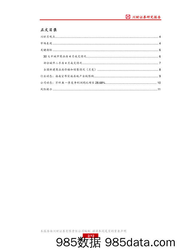 房地产行业月报：1-4月TOP100房企销售额同比增长28.5%_川财证券插图1