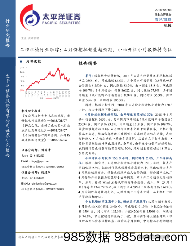 工程机械行业跟踪：4 月份挖机销量超预期，小松开机小时数保持高位_太平洋